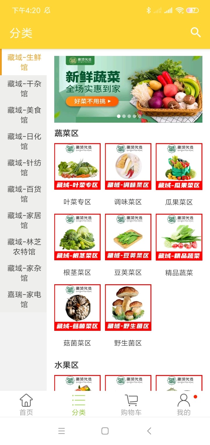 藏域优选(3)