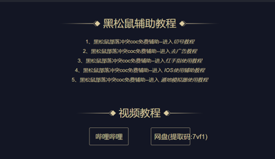 黑松鼠coc辅助安卓版图2