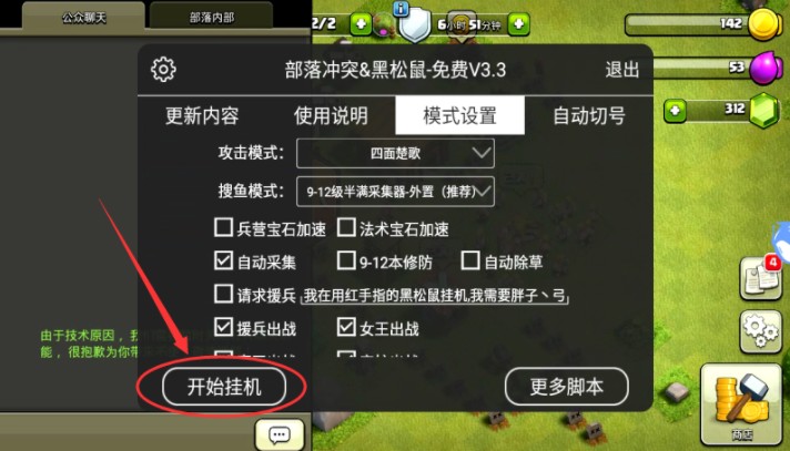 黑松鼠coc辅助免费独立包版图1