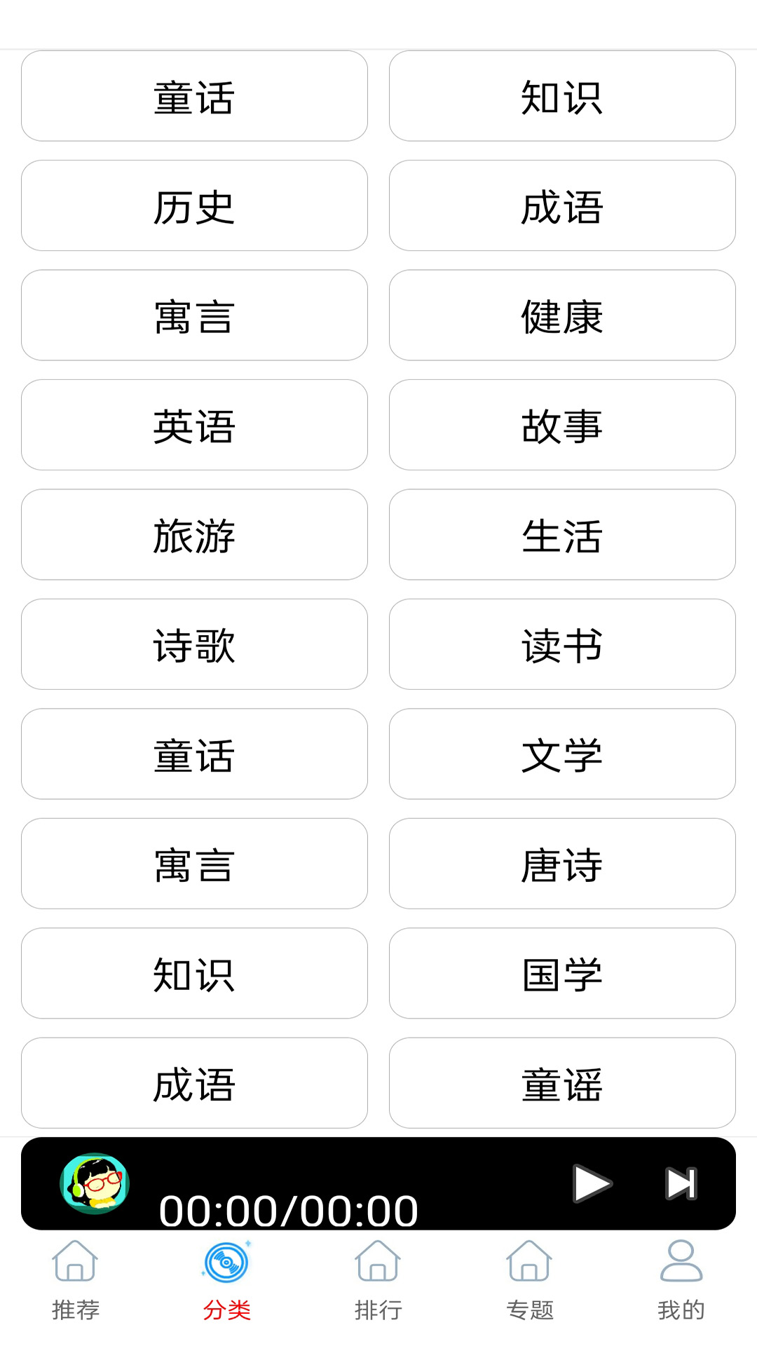 FM快听收音机图1