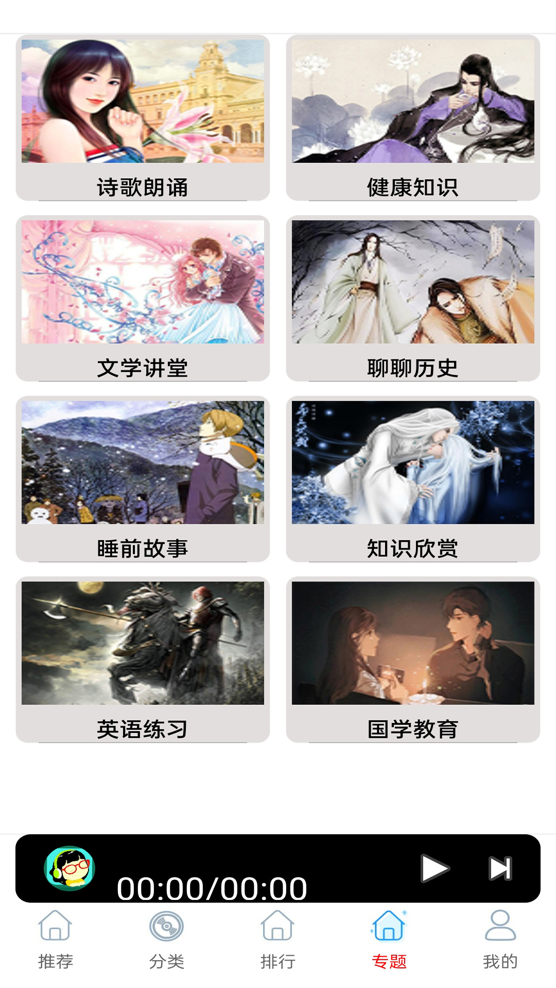 FM快听收音机图4