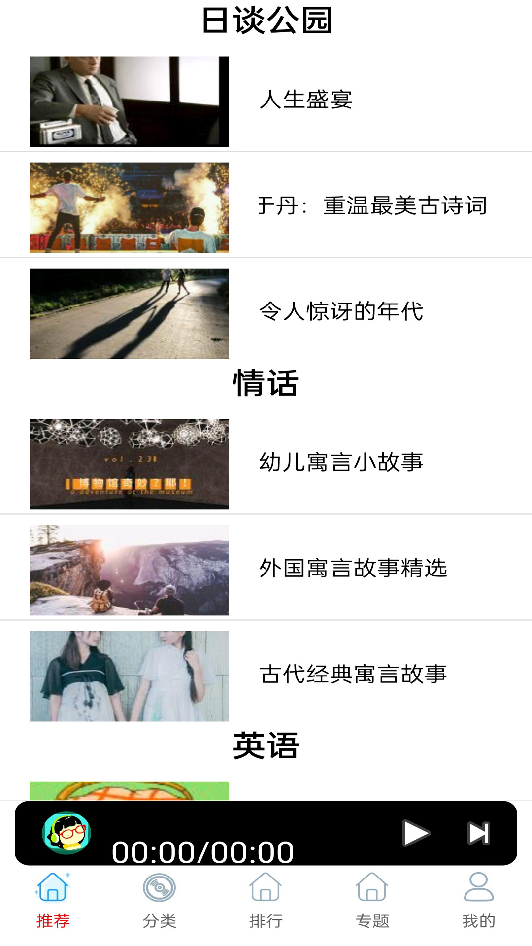 FM快听收音机图3