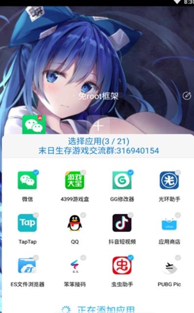 至尊框架免root版图3
