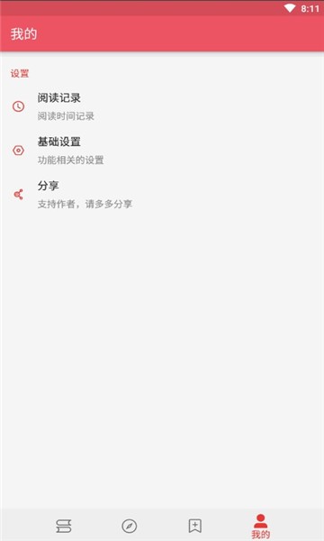 喵喵追书免费版