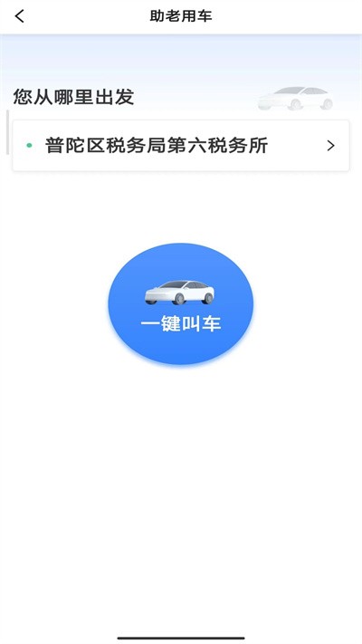 叮叮出行图2
