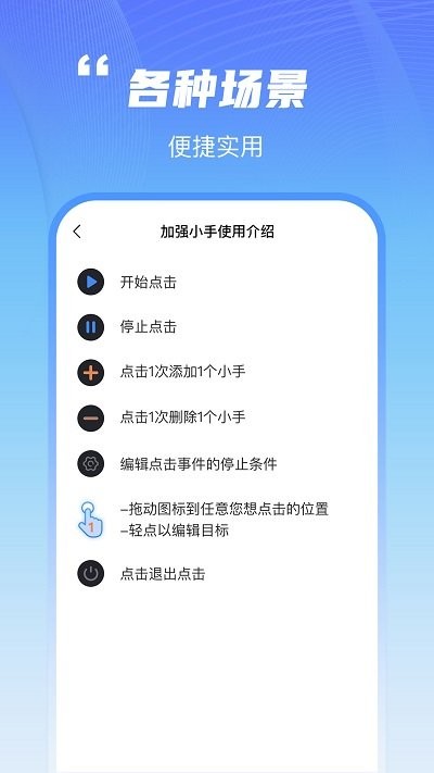 鲨鱼连点器手机免费版图1