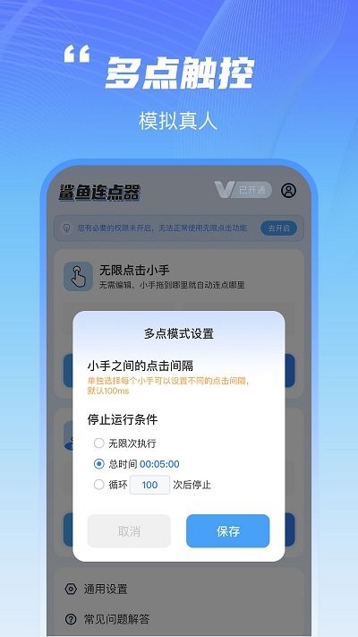 鲨鱼连点器手机免费版图4