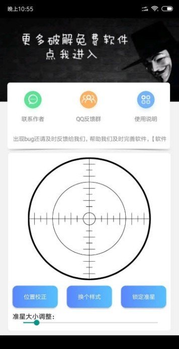 准星辅助器免费版图1