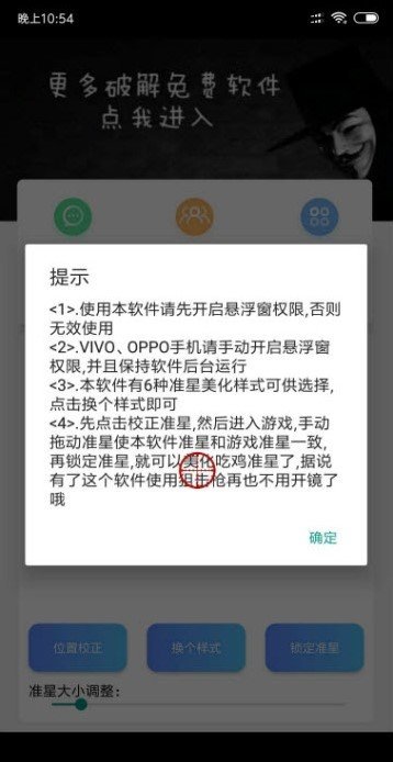 准星辅助器免费版图3