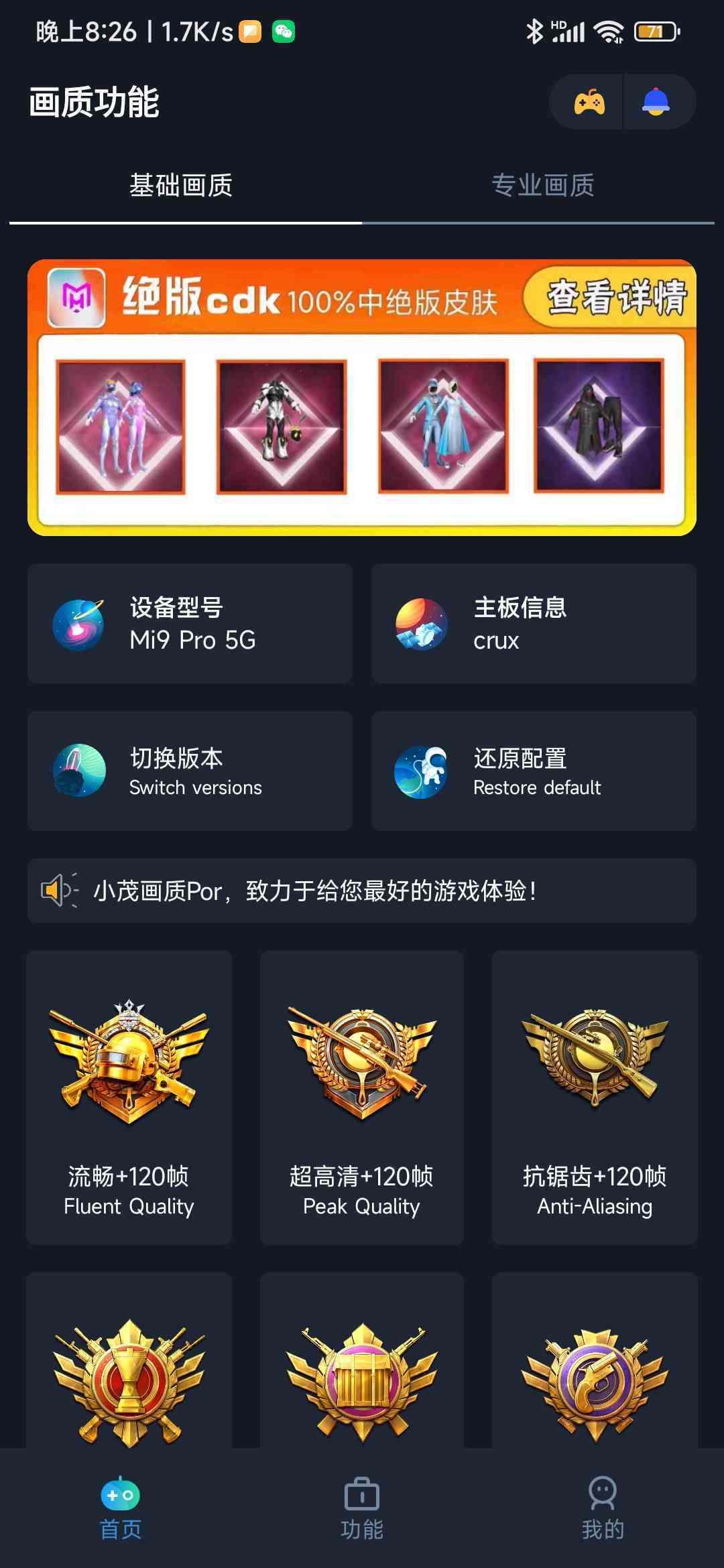 小茂画质助手pro(3)