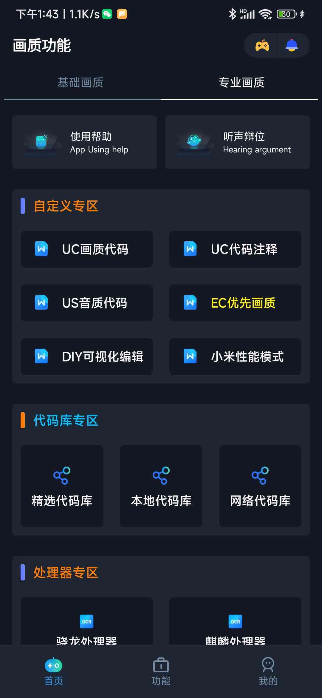 小茂画质助手pro免费版图2