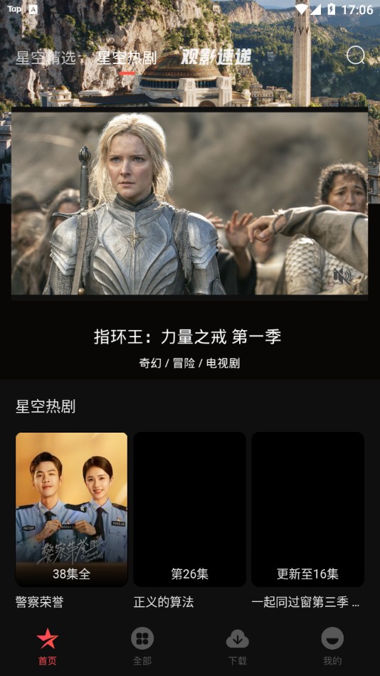 星空电影免费版图4