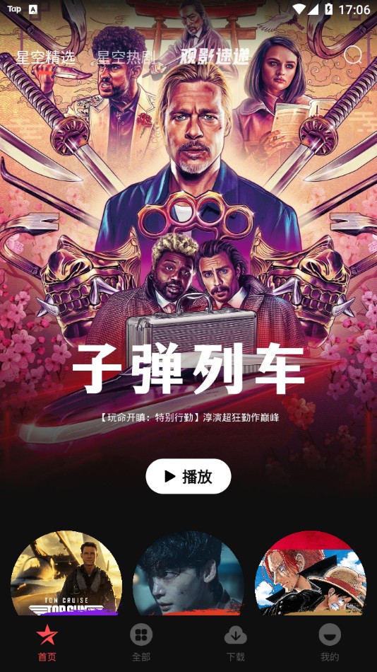 星空电影手机版