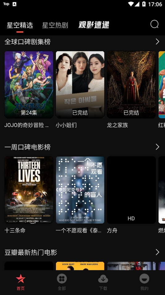 星空电影手机版