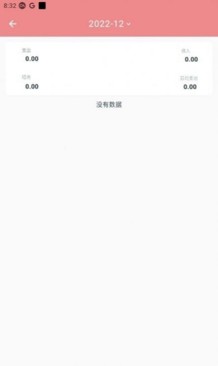 灵兔记账图3