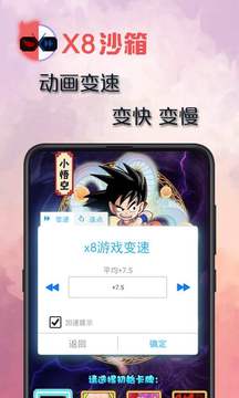 X8沙箱图3