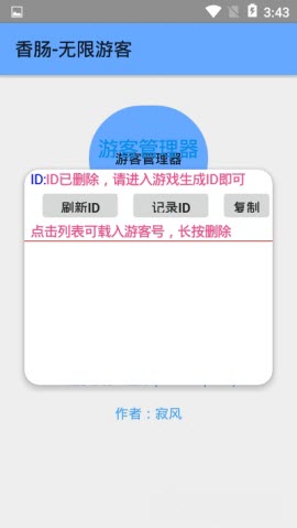 香肠无限游客无限玩版图2