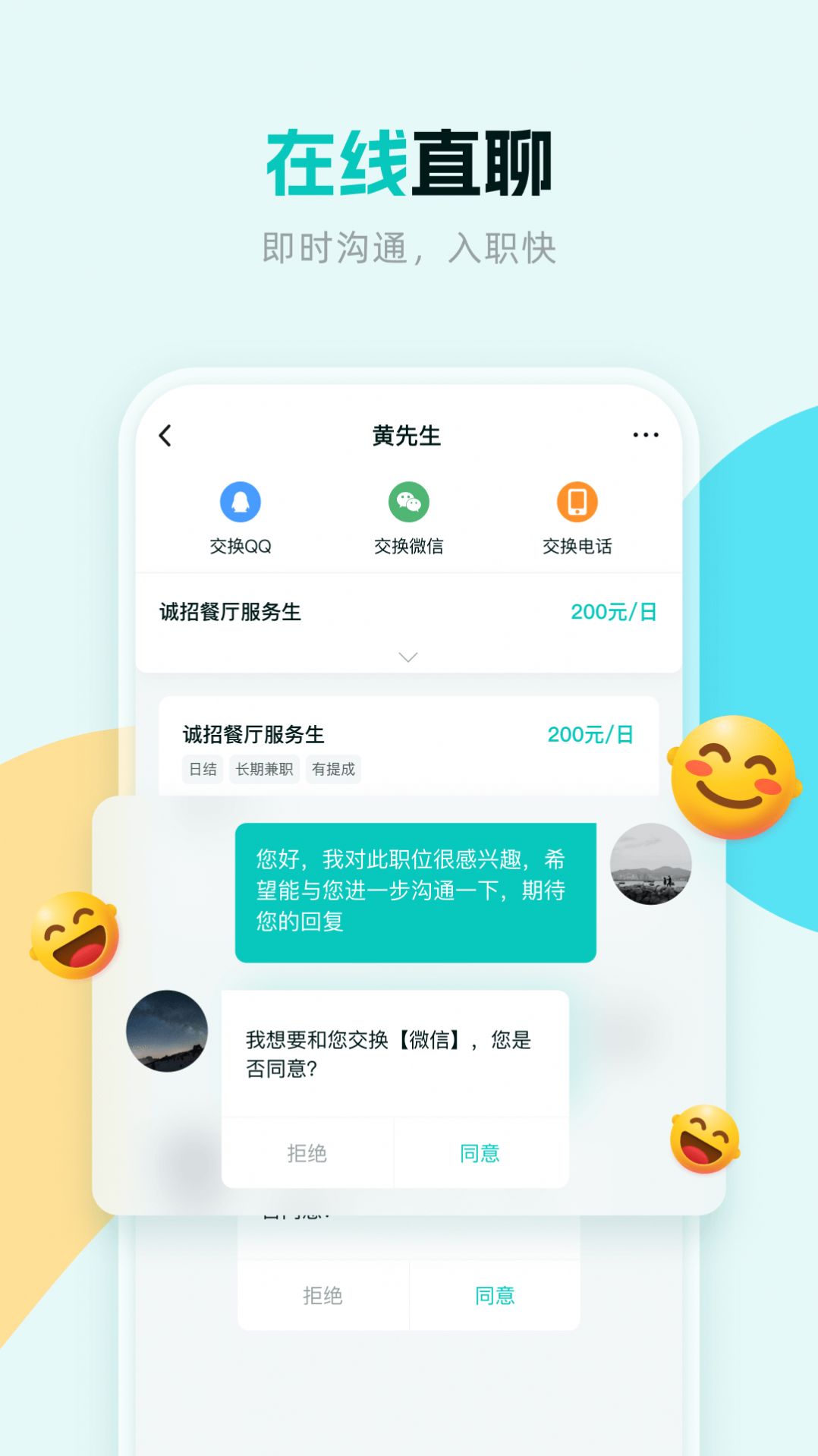 职堆堆兼职图2