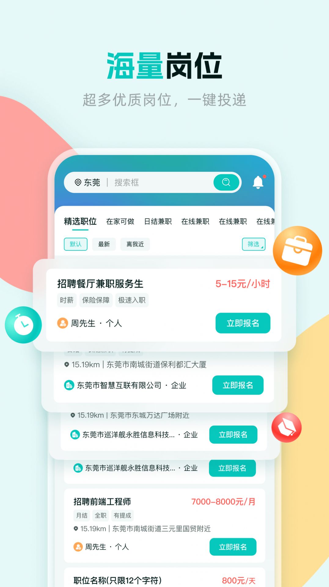 职堆堆兼职图3