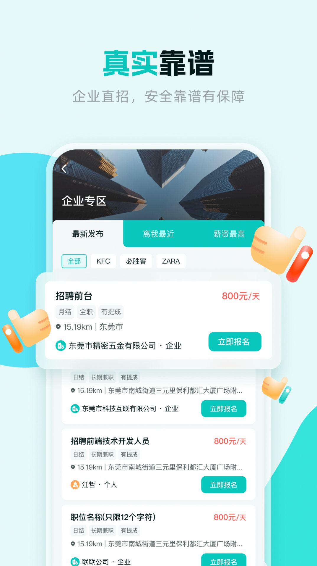 职堆堆兼职图1