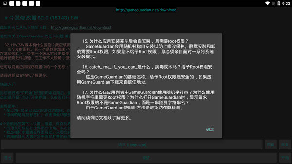 令狐修改器免root版图4