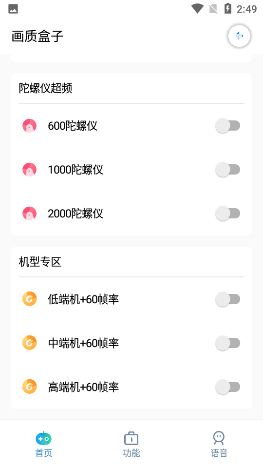 画质盒子图2