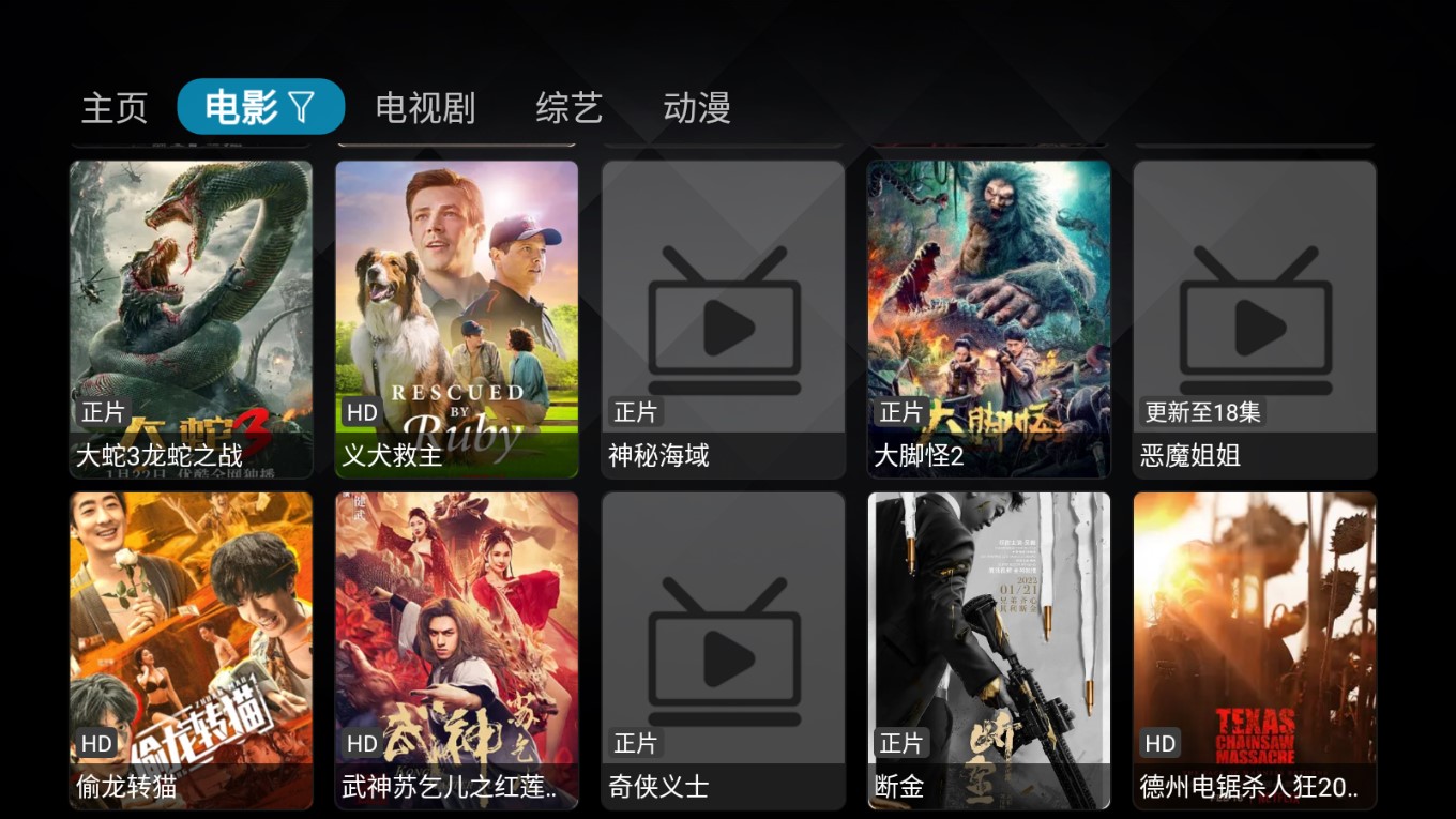 懒人影视TV电视版图4