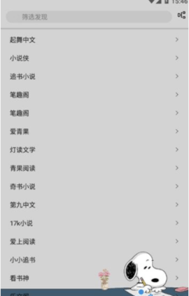 史努比小说图1