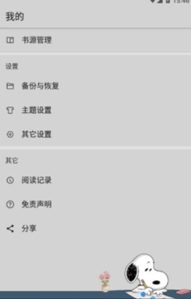 史努比小说图2