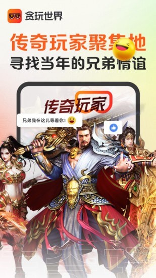 贪玩盒游戏官方最新版(4)