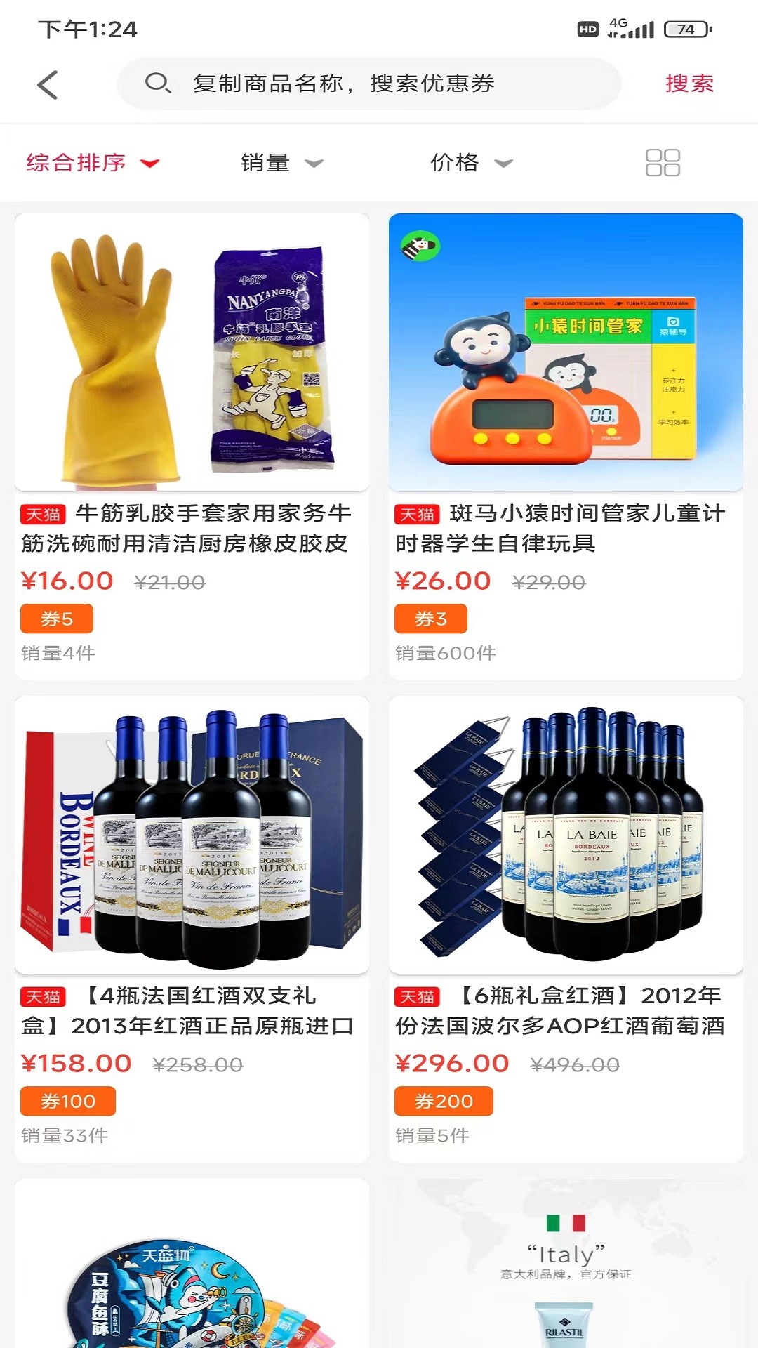 慧淘购物图2