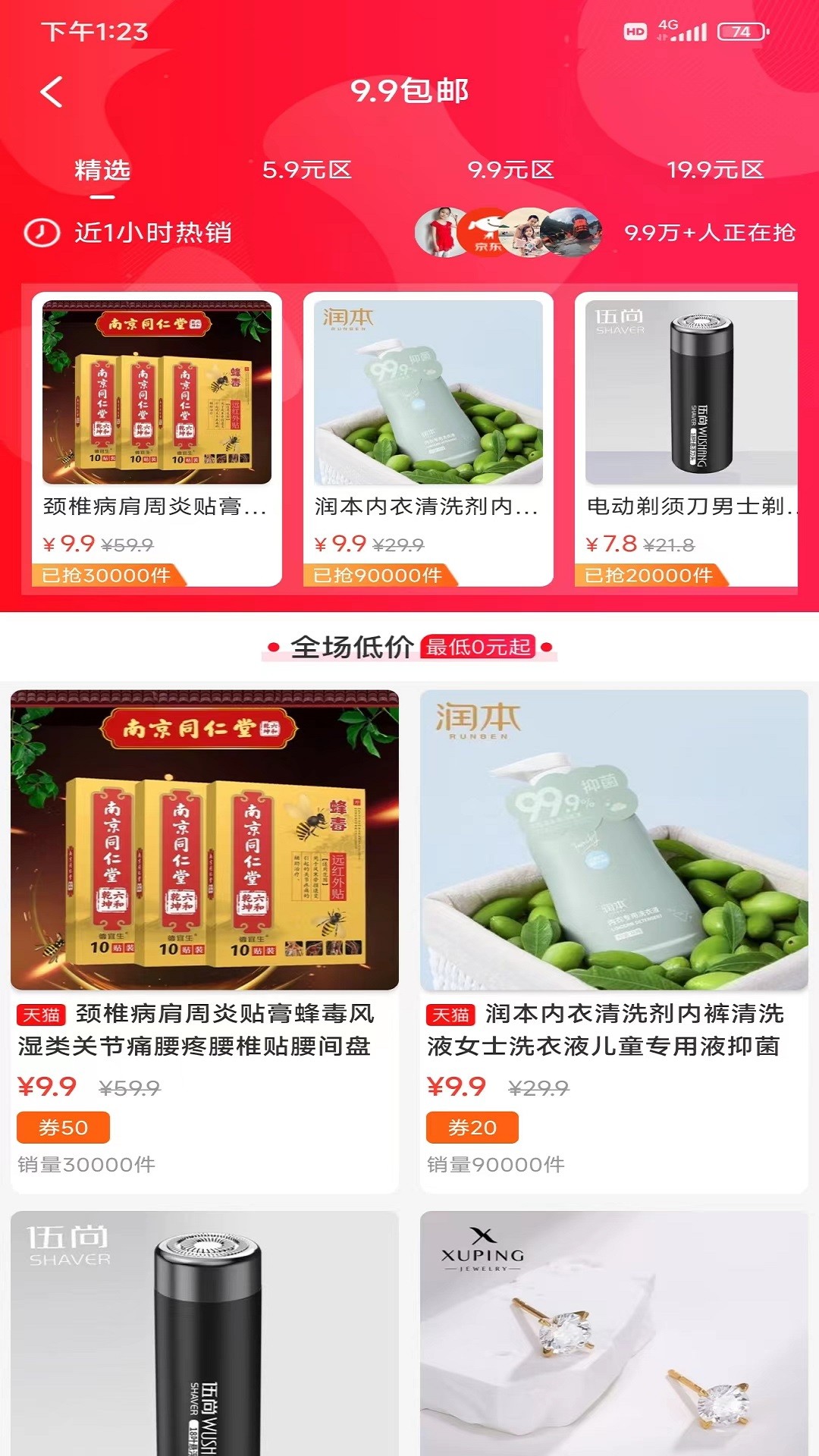 慧淘购物图4