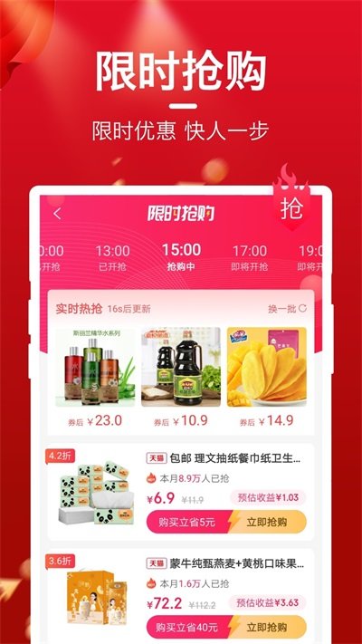 每日优选商城图4