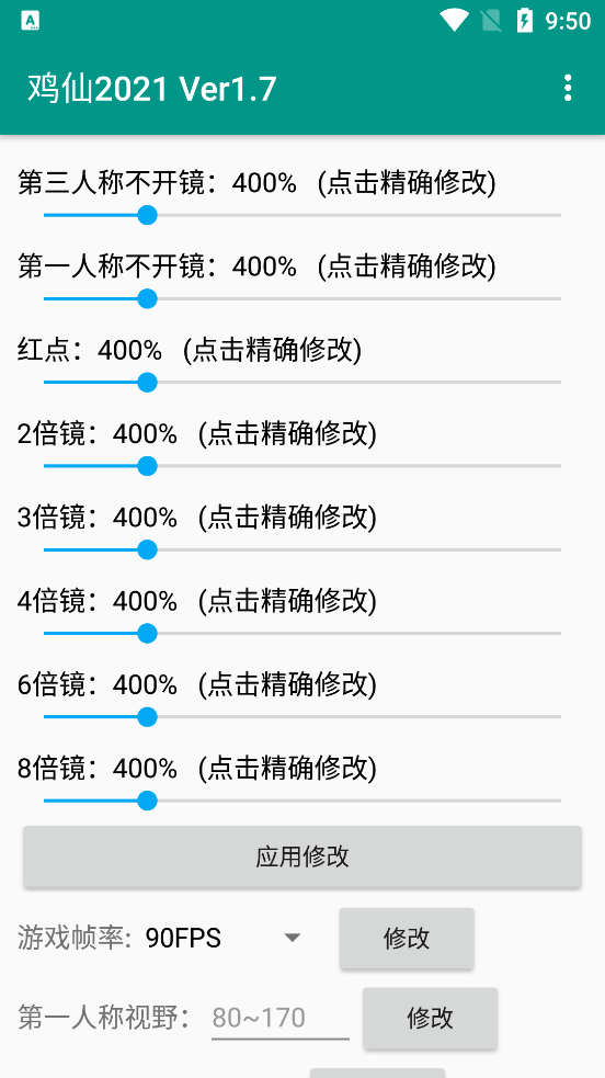 鸡仙超广角修改器2026版图1