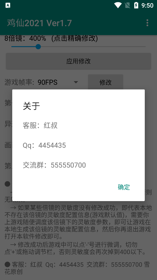 鸡仙超广角修改器2026版图3