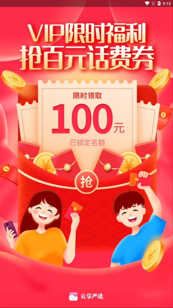 云享严选图1