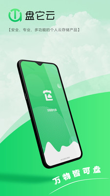 盘它云(2)