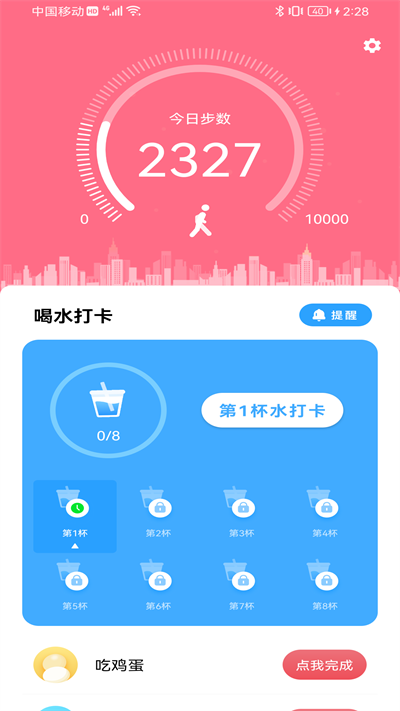 卓越喝水管家图3