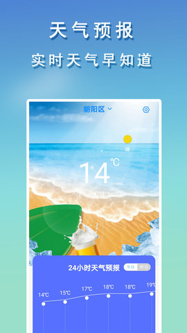 几何天气预报图1