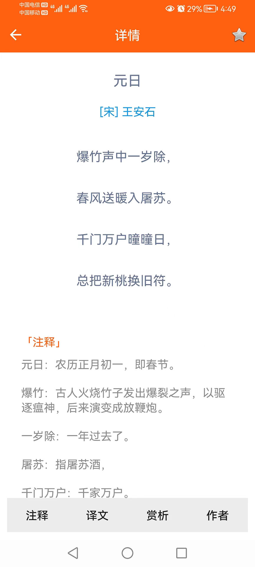 天天古诗词图2