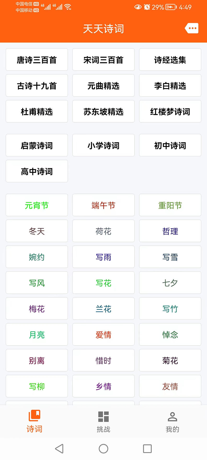 天天古诗词图4