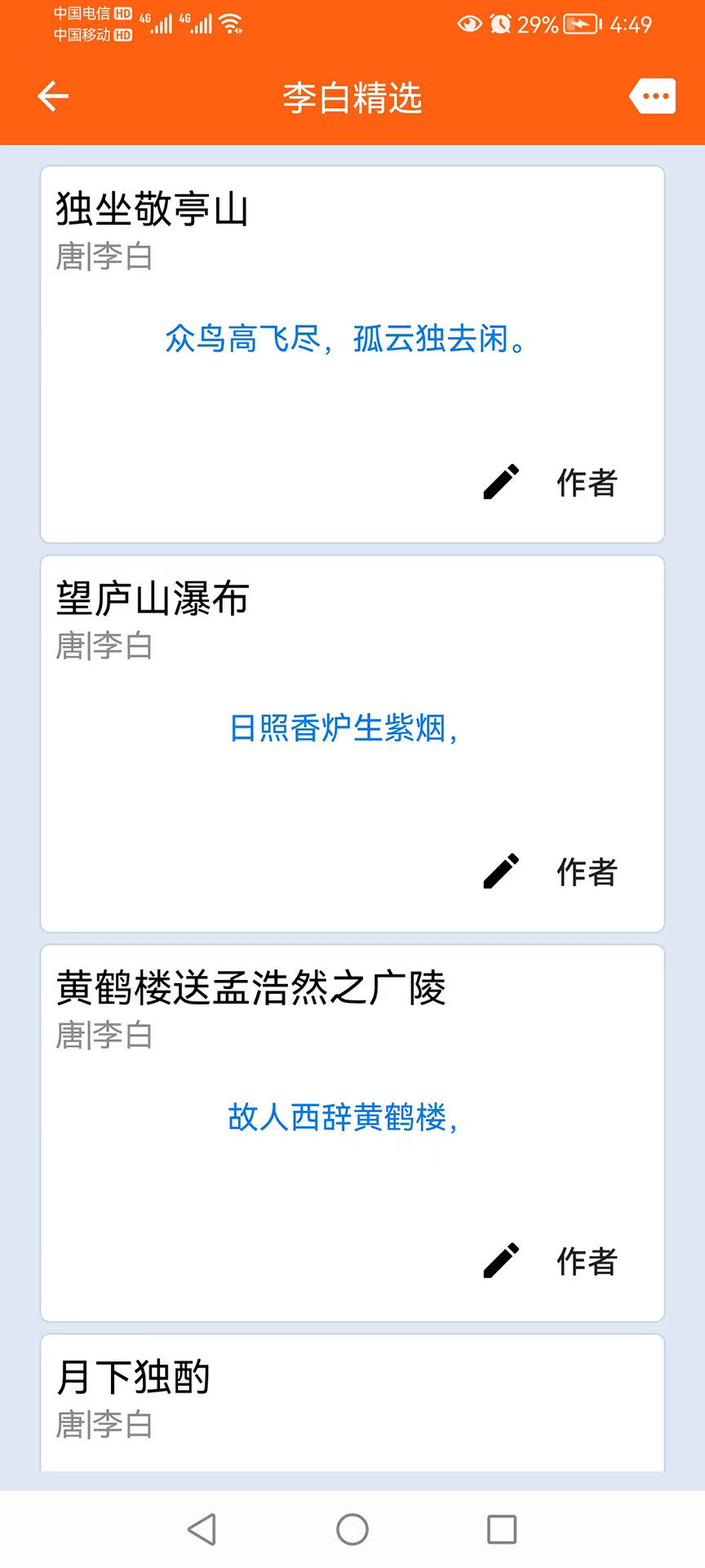 天天古诗词图3