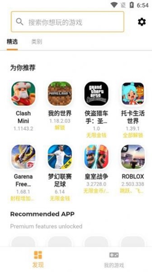moddroid修改器图1