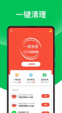 超威清理手机版图2