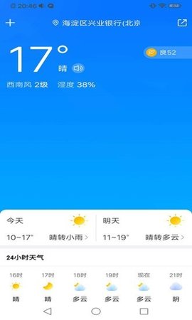 暖知天气截图1