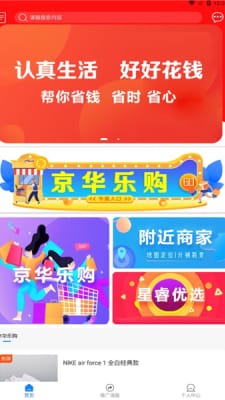 京华乐购图3