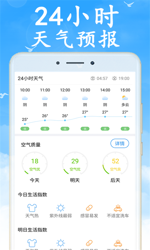 天气预报通免费版图1