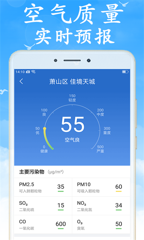 天气预报通免费版图2