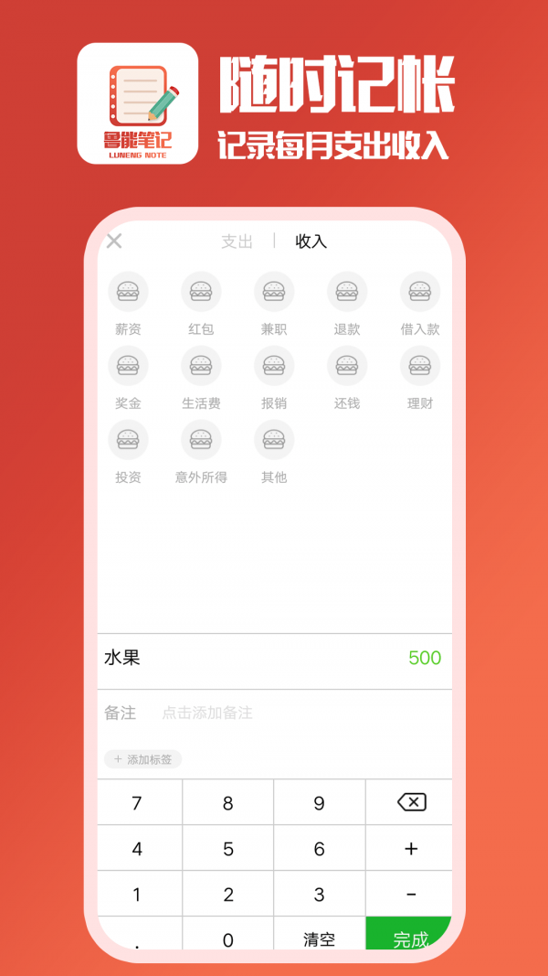 鲁能笔记图3