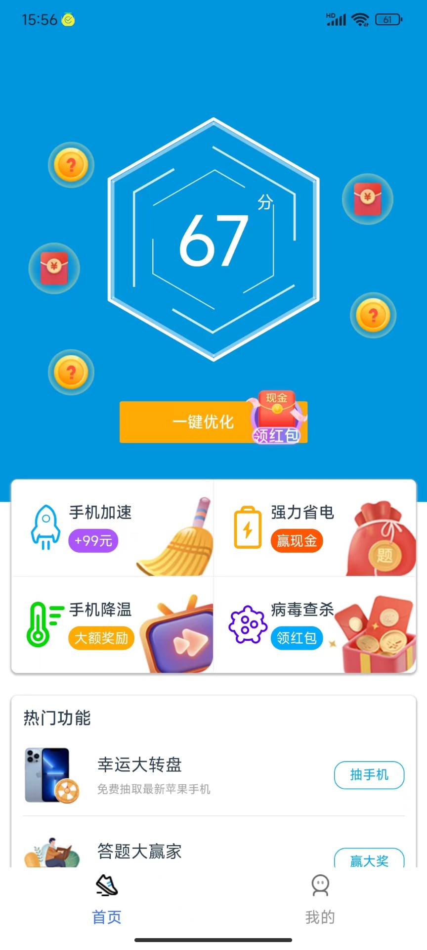 西柚手机管家图3